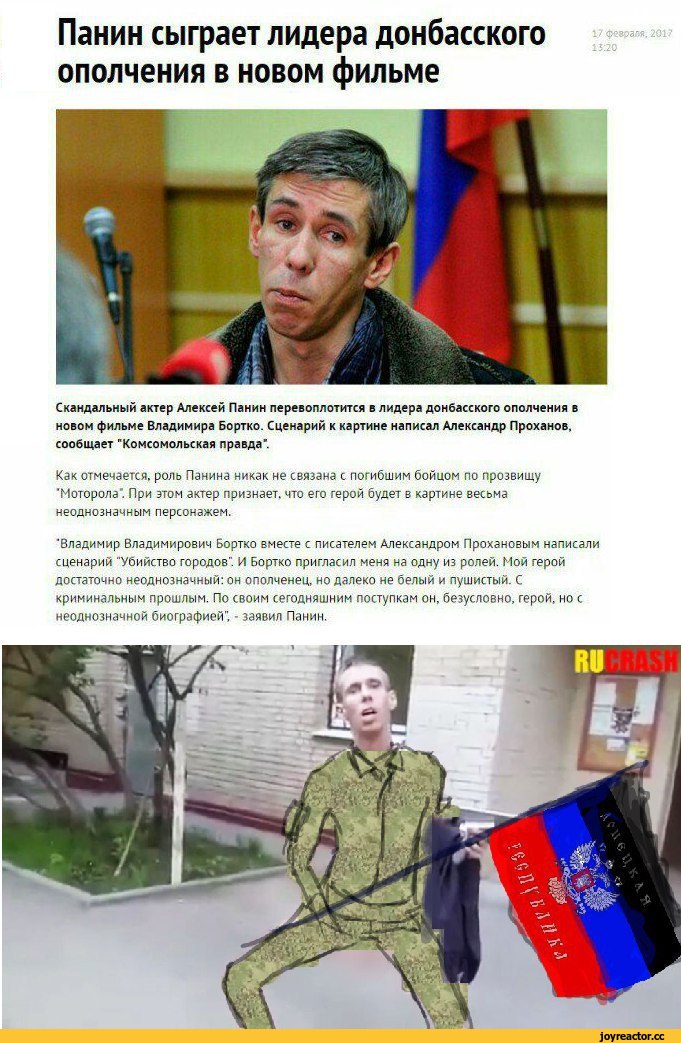 всё-плохо-фэндомы-Панин-политота-3891778.jpeg