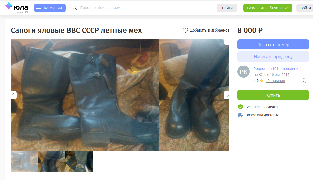 ввс ссср сапоги.png