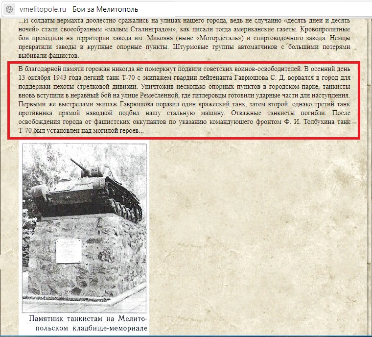 Вырезка по Т-70 Гаврюшева .jpg