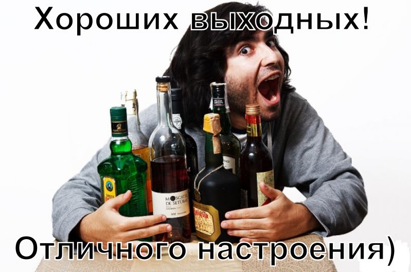 выходных.jpg