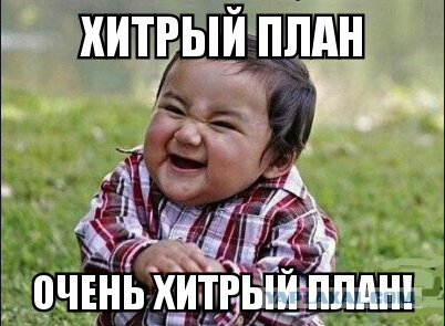 хитрун.png
