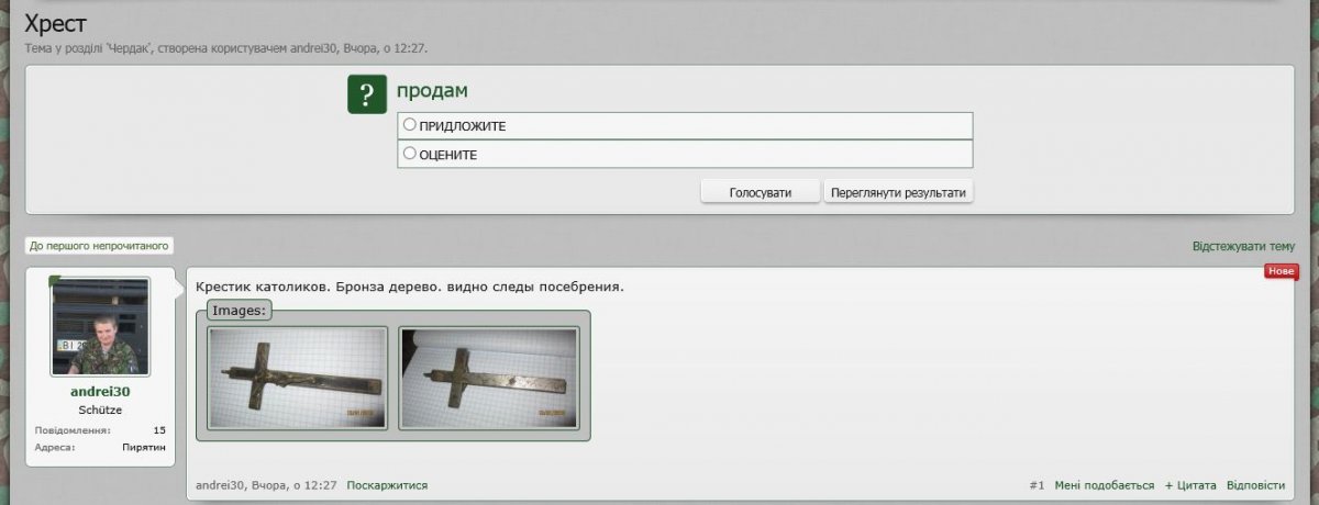 хрест.JPG