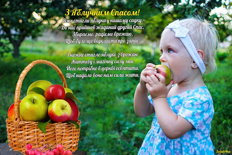 yabluchnyi-spas.jpg