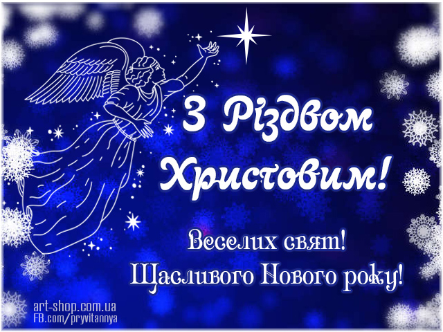 z-rizdvom-listivka-otkritka.jpg