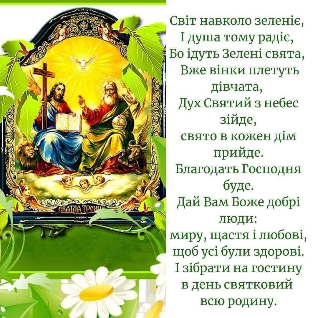 З Трійцею.jpg