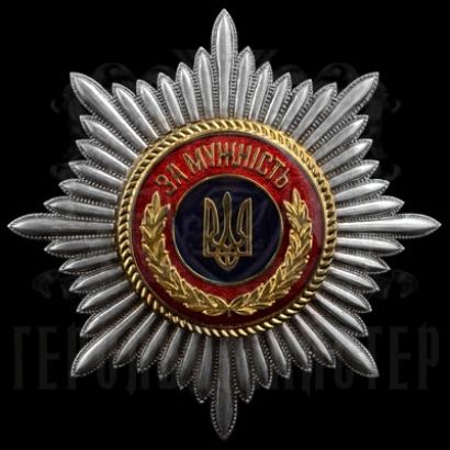 za-mujnist-zvezda.jpg