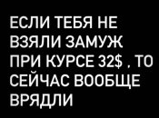 заміж-35долл.jpg