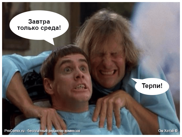 zavtra-tolko-sreda.png