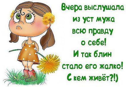 Жалко мужа !.jpeg