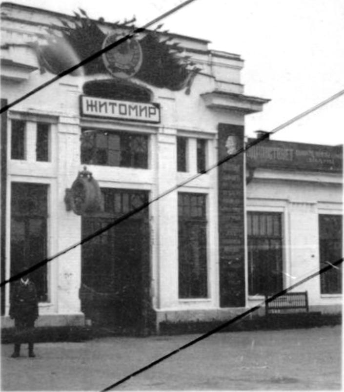 Железнодорожный вокзал ст. Житомир в июле 1941 г..jpg