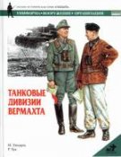 ThePanzerDiv.jpg