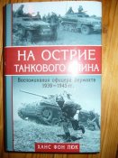 НА ОСТРИЕ.jpg