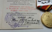 30 лет Победы, с докуменом КГБ