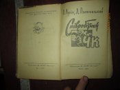 Сотрудник ЧК