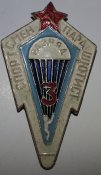 Знак спортсмен парашютист 3 разряд номерной