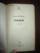 Грабеж
