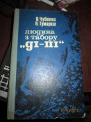 Человек из лагеря Ди- Пи