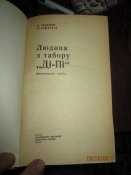 Человек из лагеря Ди- Пи