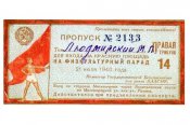 vystavka-priglasitelnye-bilety-i-propuska-sovetskoj_epohy-5.jpg