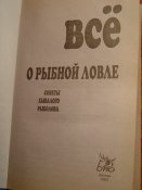 Всё о рыбной ловле