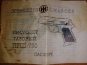 Запчастини до газового ПГШ-790 (шмайсер).