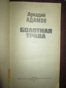 Болотная трава