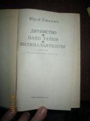 Наши тайны