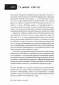К.Эмерсон - Выживание по методике спецслужб. 100 ключевых навыков_Страница_027.jpg