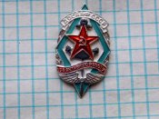 За Активную Работу. ДОСААФ СССР.