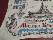 Гюйс (матросский воротник)  Севастополь крейсер  "Михаил Кутузов"