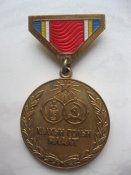 Медаль Халхин Гол-Монголия