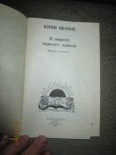 В широтах морского дьявола