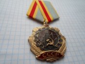 Орден Трудовой Славы 1 степени