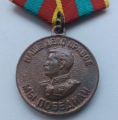 За доблестный труд в ВОВ
