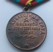 За доблестный труд в ВОВ