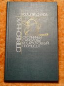 Охотничьи самоловы и самоловный промысел