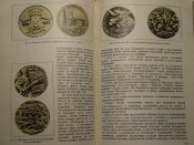 Исскуство медали 1977г