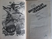 Экспедиция -Гондвана