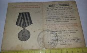 431 полк Конвойных Войск МВД СССР (удостоверение на медаль за победу над германией)