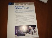 буклет "Відносини Україна - НАТО"