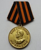 За Победу над Германией