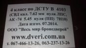 бронеплиты 4й класс дсту