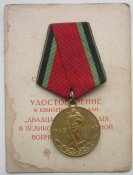 20 лет победы в вов  с документом
