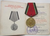 20 лет победы в вов  с документом