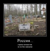 demotivatorium_ru_rossija_45222.jpg