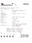 квитанция.jpg