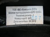 Шлем