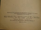 Наша охота 1959г