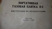 Портативная газовая плитка Москва 1960