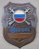 знак охранника